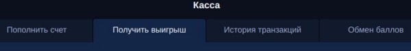 Как получить выигрыш в Лев казино