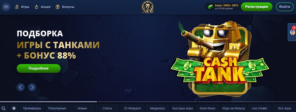Официальный сайт lev casino
