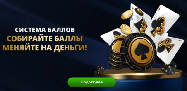Система баллов